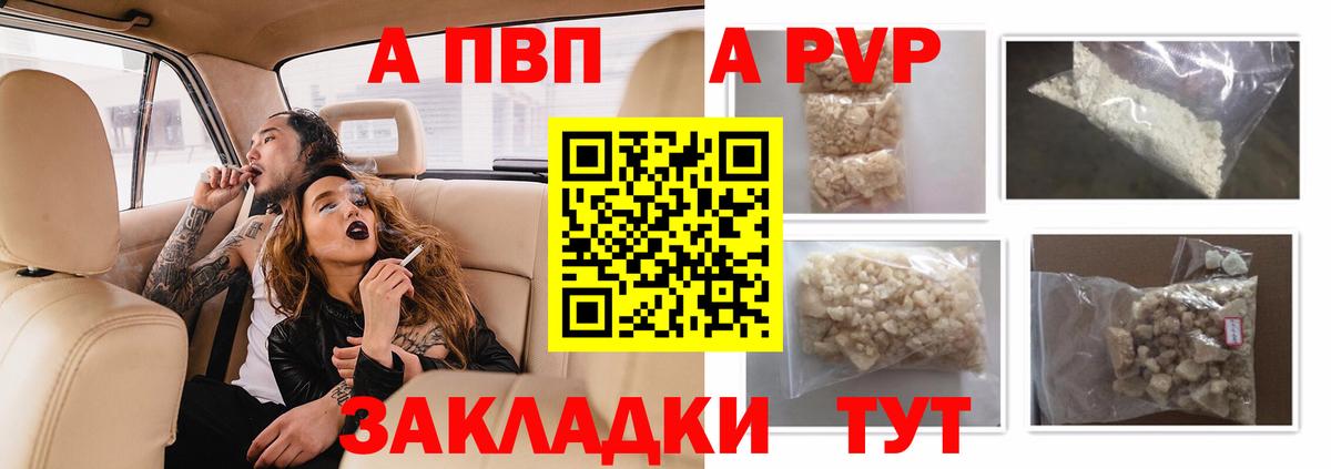 A PVP Crystall  где продают   A-PVP Соль  Ногинск  Вход с VPN 