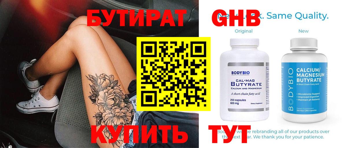 БУТИРАТ жидкий экстази Ногинск