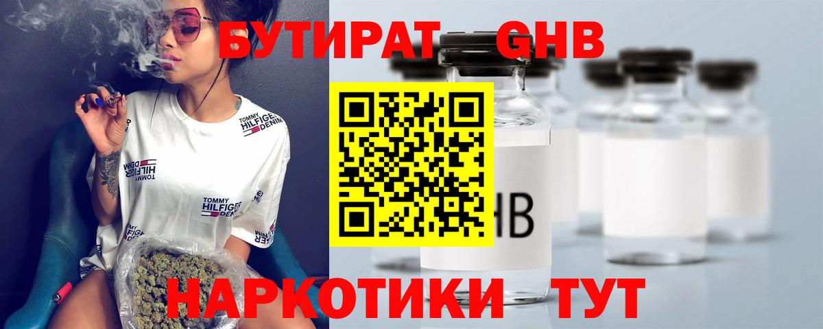 Ногинск  Бутират BDO 33%  Вход с VPN 