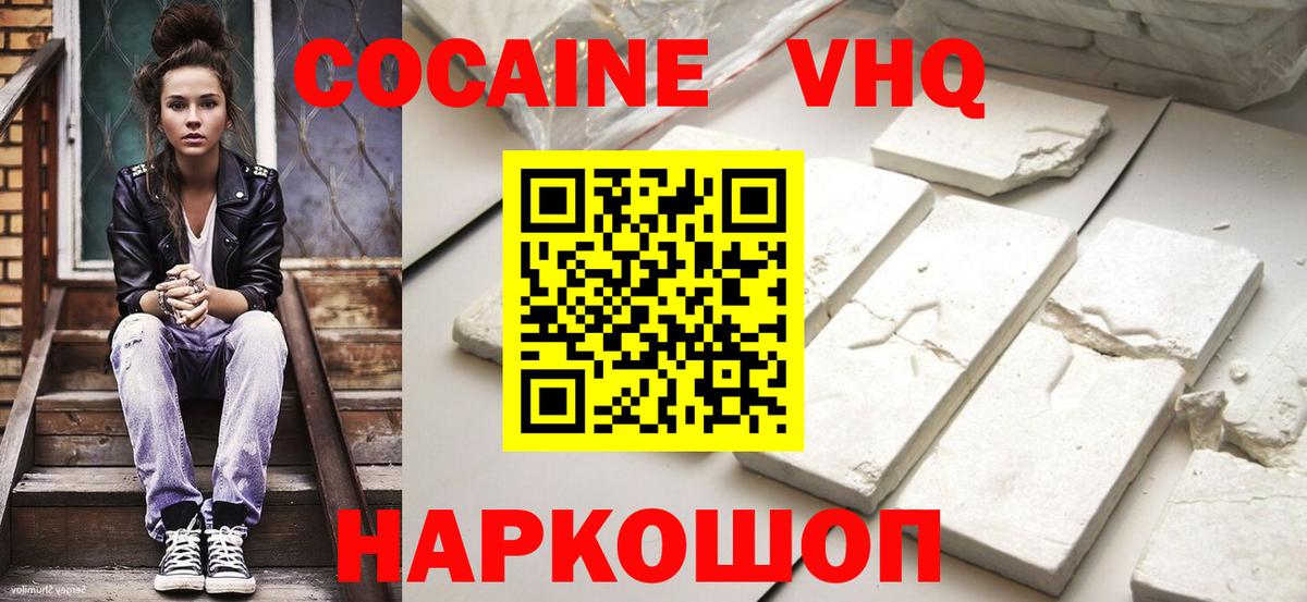 Кокаин Перу  Cocaine 99%  Cocaine  Вход с VPN  Ногинск 