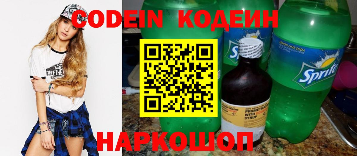Codein Purple Drank Ногинск