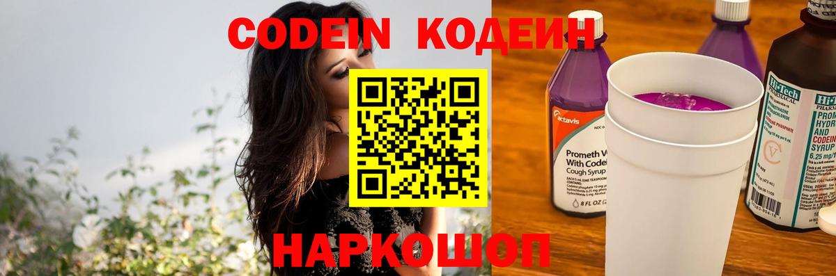 Ногинск  Codein напиток Lean (лин)  Вход с VPN 
