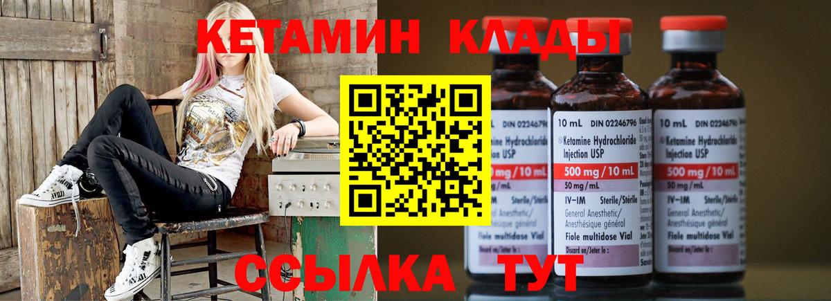 Кетамин ketamine  hydra сайт  Ногинск  Кетамин VHQ  Вход с VPN 