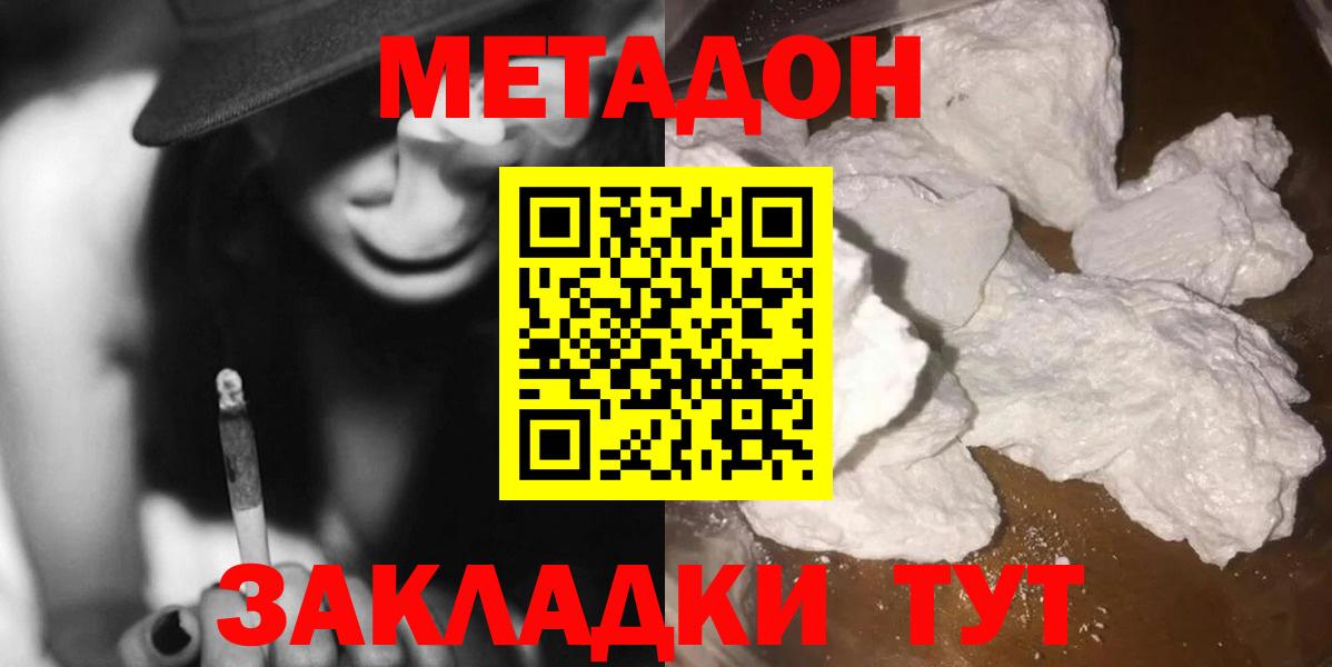 Ногинск  МЕТАДОН VHQ  Вход с VPN  Метадон белоснежный 
